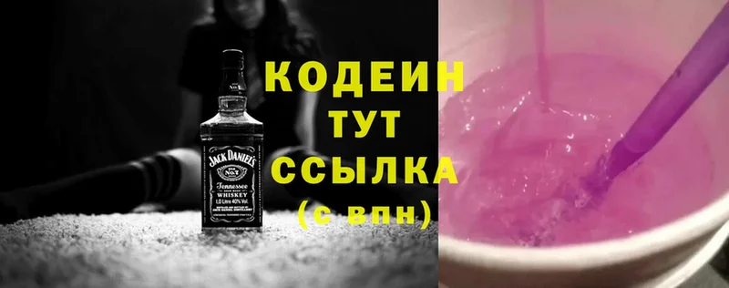 Кодеиновый сироп Lean Purple Drank  Курлово 